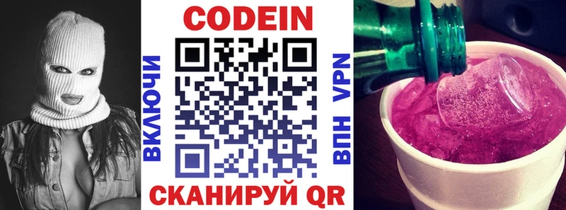 купить закладку  Азнакаево  Кодеин Purple Drank 